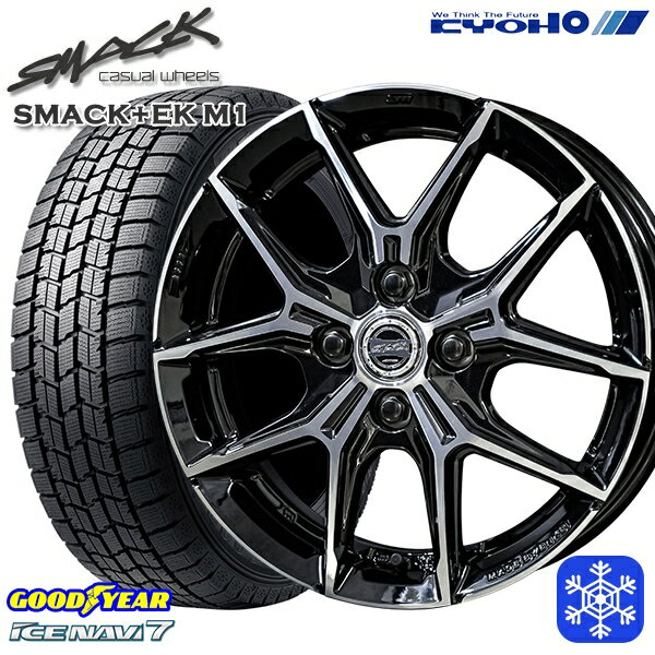 【新品 スタッドレス1台分4本セット】 175/65R14 ヴィッツ デミオ 2024〜2025年製 グッドイヤー アイスナビ7 NAVI7 KYOHO スマック +EK M1 14インチ 5.0J 4H100