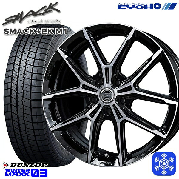 【新品 スタッドレス1台分4本セット】 225/45R18 クラウン レヴォーグ 2024〜2025年製 ダンロップ ウィンターマックス WM03 KYOHO スマック +EK M1 18インチ7.5J 5H114.3