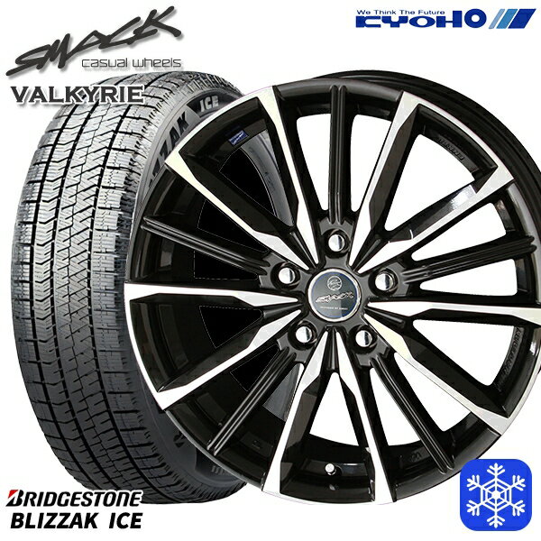 【新品 スタッドレス1台分4本セット】 225/50R17 アテンザスポーツ エスティマ 2021〜2022年製 ブリヂストン ブリザックアイス KYOHO スマック ヴァルキリー 17インチ 7.0J 5H114.3