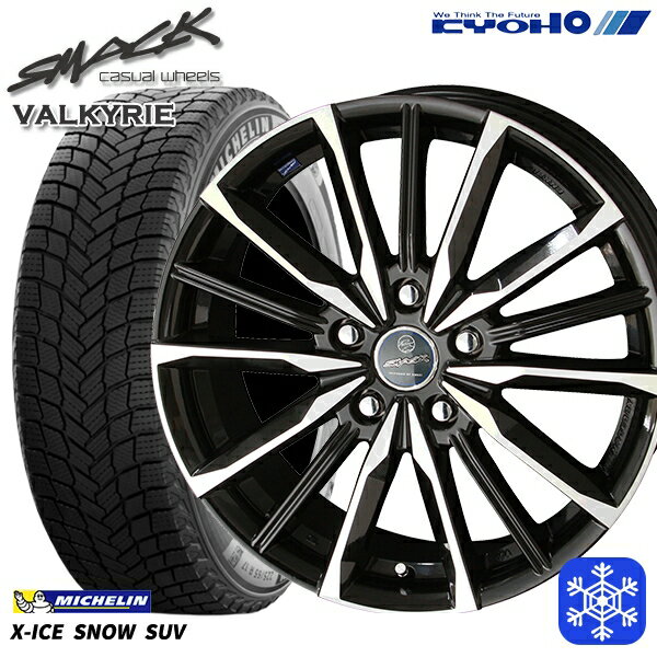 【新品 スタッドレス1台分4本セット】 235/60R18 レクサスRX 2024〜2025年製 ミシュラン エックスアイススノーSUV KYOHO スマック ヴァルキリー 18インチ 7.0J 5H114.3