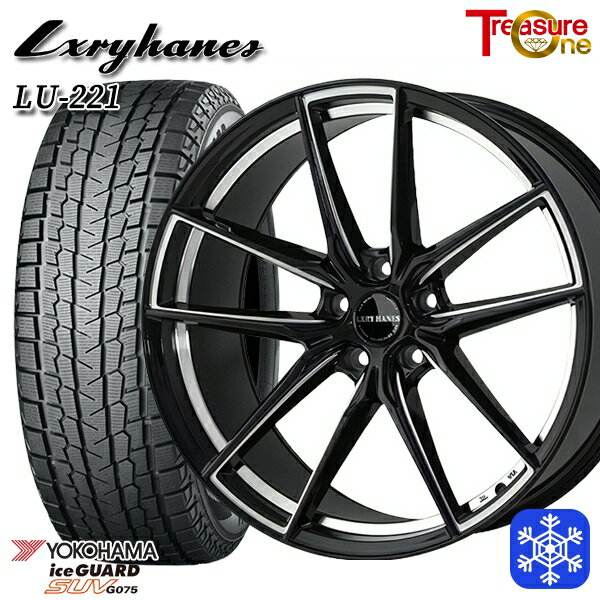 【新品 1台分4本セット】 235/55R19 レクサスRX 2022〜2023年製 ヨコハマ アイスガードSUV G075 トレジャーワン ラグジーヘインズ LU221 19インチ 8.0J 5H114.3