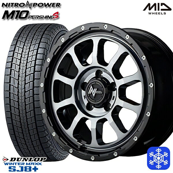 【新品 スタッドレス1台分4本セット】 225/70R16 デリカD5 2024〜2025年製 ダンロップ ウィンターマックス SJ8+ MID ナイトロパワー M10パーシング BMB 16インチ 7.0J 5H114.3