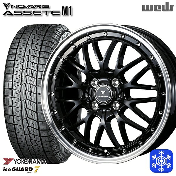 【新品 スタッドレス1台分4本セット】 165/55R15 N-BOX タント 2024〜2025年製 ヨコハマ アイスガード7 IG70 Weds ウェッズ ノヴァリス アセットM1 BK/リムポリッシュ 15インチ 4.5J 4H100