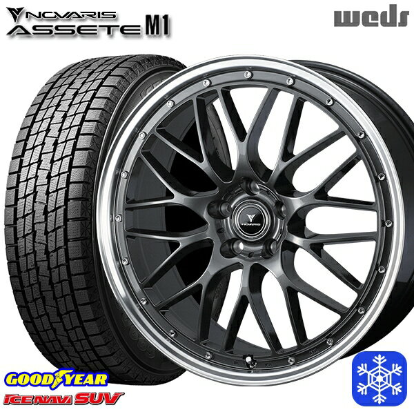 【新品 スタッドレス1台分4本セット】 215/50R18 ヤリスクロス ジューク 2024〜2025年製 グッドイヤー アイスナビSUV Weds ウェッズ ノヴァリス アセットM1 GM/リムポリッシュ 18インチ 7.5J 5H114.3