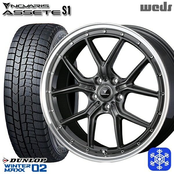 【新品 スタッドレス1台分4本セット】 225/45R18 98T XL クラウン レヴォーグ 2025年製 ダンロップ ウィンターマックス WM02 ■ Weds ウェッズ ノヴァリス アセットS1 GM/リムポリッシュ 18インチ7.5J 5H114.3