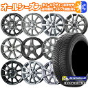 175/70R14インチ ミシュラン クロスクライメート プラス ホイールデザイン おまかせ 5.5Jx14 4穴 100 オールシーズンタイヤホイールセット