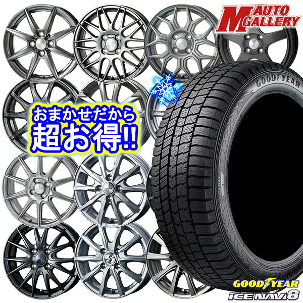 【取付対象】175/65R14 ヴィッツ デミオ 数量限定 2021年製 グッドイヤー アイスナビ8 ホイールデザインおまかせ 14インチ 5.5J 4穴 100 スタッドレスタイヤホイール4本セット 送料無料