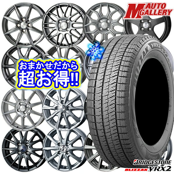 【取付対象】165/55R15 N-BOX タント 2022〜2023年製 ブリヂストン ブリザック VRX2 ホイールデザインおまかせ 15インチ 4.5J 4穴 100 スタッドレスタイヤホイール4本セット 送料無料