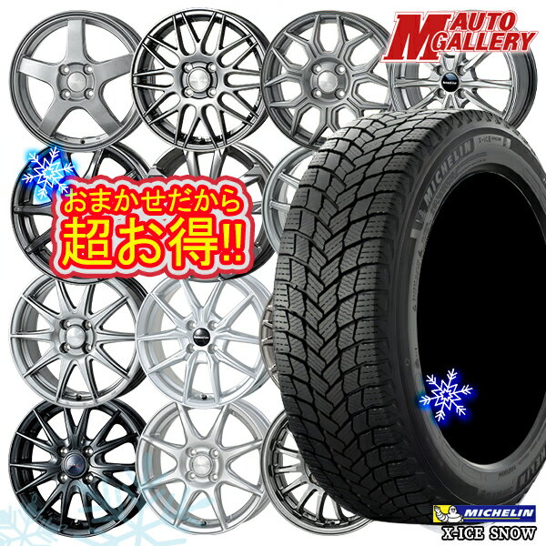 【新品 スタッドレス1台分4本セット】 175/65R15 アクア フィット 数量限定 2023年製 ミシュラン エッ..