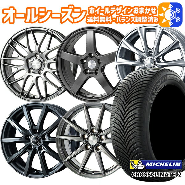 195/65R15インチ ミシュラン クロスクライメート2 ホイールデザイン おまかせ 6.0Jx15 5穴 114.3 オールシーズンタイヤホイールセット