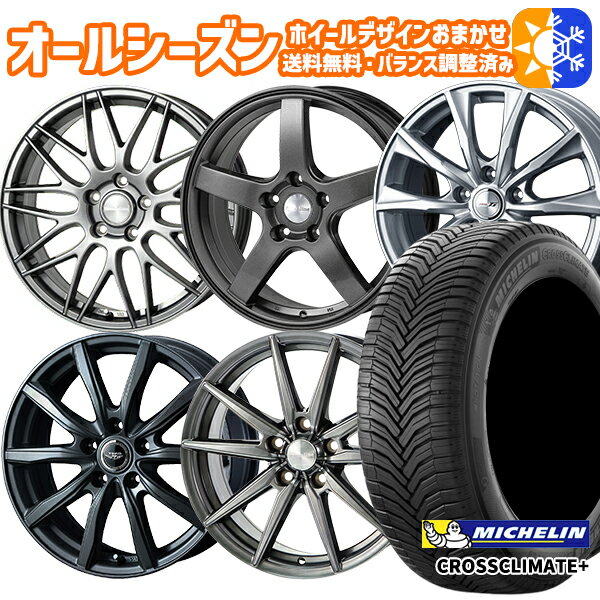 Rakuten - 205/65R15インチ ミシュラン クロスクライメート プラス ホイールデザイン おまかせ 6.0Jx15 5穴 114.3 オールシーズンタイヤホイールセット