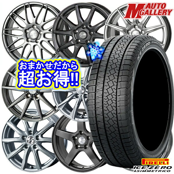 【取付対象】205/55R17 ノア ヴォクシー 2022～2023年製 ピレリ アイスゼロアシンメトリコ ホイールデザインおまかせ 17インチ 7.0J 5H114.3 スタッドレスタイヤホイール4本セット