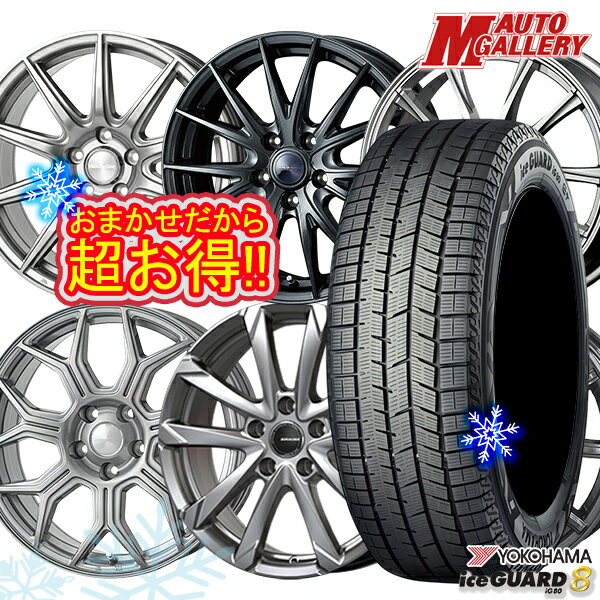 【新品 スタッドレス1台分4本セット】 225/45R18 クラウン レヴォーグ 2025年製 ヨコハマ アイスガード8 IG80 ホイールデザインおまかせ 18インチ7.0J 5H114.3