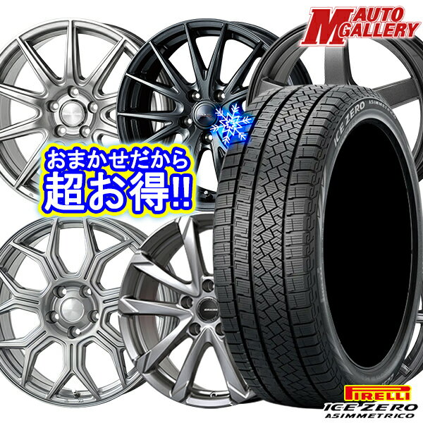 【取付対象】235/60R18 レクサスRX 2022〜2023年製 ピレリ アイスゼロアシンメトリコ ホイールデザインおまかせ 18インチ 7.0J 5穴 114.3 スタッドレスタイヤホイール4本セット 送料無料