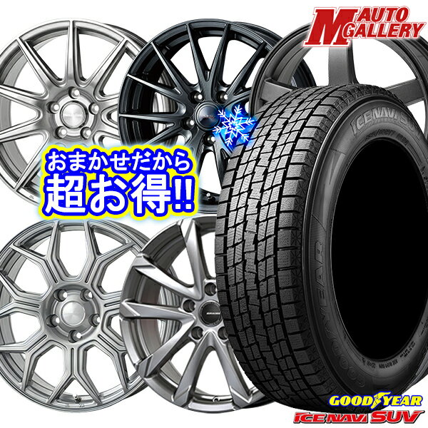 215/50R18 ヤリスクロス ジューク 2022〜2023年製 グッドイヤー アイスナビSUV ホイールデザインおまかせ 18インチ 7.0J 5穴 114.3 スタッドレスタイヤホイール4本セット 送料無料