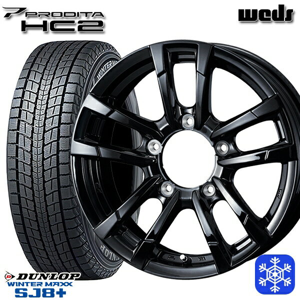 【新品 スタッドレス1台分4本セット】 175/80R16 ジムニー 2024〜2025年製 ダンロップウインターマックスSJ8+ Weds ウェッズ プロディータ HC2 ブラック 16インチ 5.5J 5H139.7