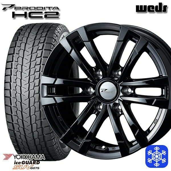 【新品 スタッドレス1台分4本セット】 265/65R17 ハイラックス プラド 2023〜2024年製 ヨコハマ アイスガードSUV G075 Weds ウェッズ プロディータ HC2 ブラック 17インチ 8.0J 6H139.7