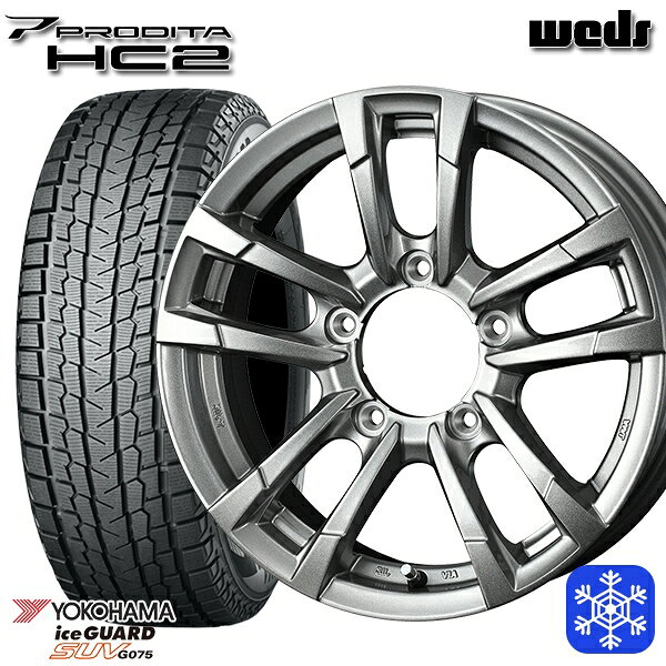 【新品 スタッドレス1台分4本セット】 175/80R16 ジムニー 2024〜2025年製 ヨコハマ アイスガードSUV G075 Weds ウェッズ プロディータ HC2 メタリックシルバー 16インチ 5.5J 5H139.7