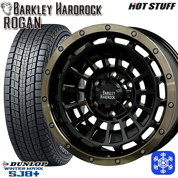 【取付対象】265/65R17 ハイラックス プラド 2022〜2023年製 ダンロップ ウィンターマックス SJ8+ HotStuff バークレイハードロック ローガン 17インチ 8.0J 6穴 139.7 スタッドレスタイヤホイール4本セット 送料無料