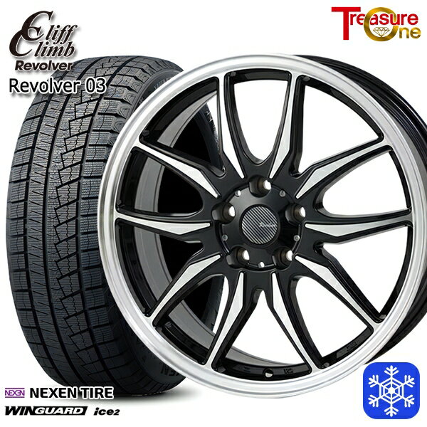【新品 スタッドレス1台分4本セット】 205/50R17 エスクァイア ステップワゴン 2025年製 ネクセン ウィンガードアイス2 トレジャーワン クリフクライム リボルバー03 BP 17インチ 7.0J 5H114.3