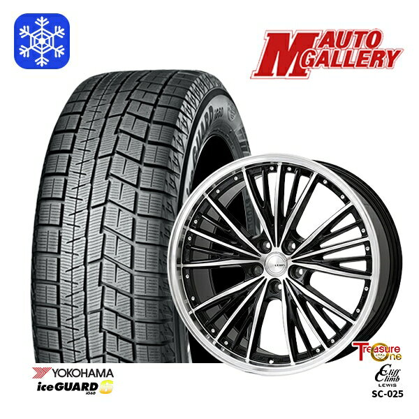 【新品 スタッドレス1台分4本セット】 225/55R17 アテンザ スカイライン 2017〜2019年製 ヨコハマ アイスガード IG60 トレジャーワン クリフクライムルイス SC025 17インチ 7.0J 5H114.3
