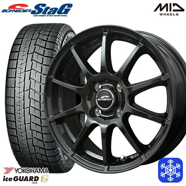 【取付対象】175/70R14 ヤリス ヴィッツ 2021〜2022年製 ヨコハマ アイスガード IG60 MID シュナイダースタッグ ストロングガンメタ 14インチ 5.5J 4穴 100 スタッドレスタイヤホイール4本セット 送料無料