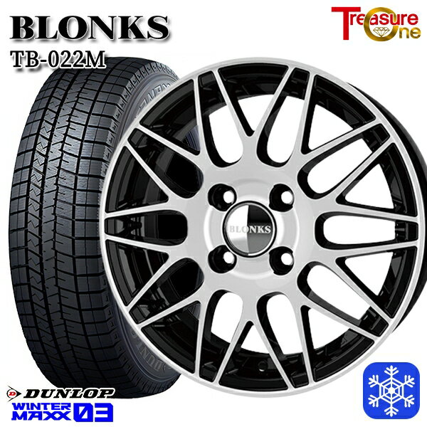 【新品 スタッドレス1台分4本セット】 175/65R15 アクア フィット 2023〜2024年製 ダンロップ ウィンターマックス WM03 トレジャーワン ブロンクス TB022M ブラックポリッシュ 15インチ 5.5J 4H100