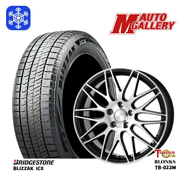 【新品 スタッドレス1台分4本セット】 225/50R17 アテンザスポーツ エスティマ 2021〜2022年製 ブリヂストン ブリザックアイス トレジャーワン ブロンクス TB022M BP 17インチ 7.0J 5H114.3