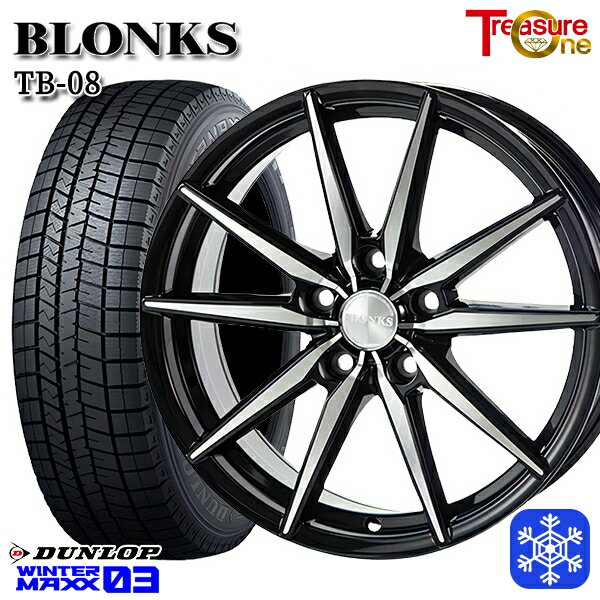 【新品 スタッドレス1台分4本セット】 205/65R15 ステップワゴン オデッセイ 2023〜2024年製 ダンロップ ウィンターマックス WM03 トレジャーワン ブロンクス TB08 ブラックポリッシュ 15インチ 6.0J 5H114.3