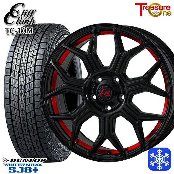 【新品 1台分4本セット】 225/55R18 デリカD5 エクストレイル 2022〜2023年製 ダンロップ ウィンターマックス SJ8+ トレジャーワン クリフクライム TC10M BK/レッド 18インチ 7.0J 5H114.3