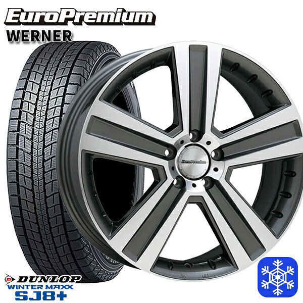 【新品 スタッドレス1台分4本セット】 235/55R18 ベンツ GLE350 ML350用 2024〜2025年製 ダンロップ ウィンターマックス SJ8+ ユーロプレミアム WERNER ガンメタポリッシュ 18インチ 8.0J 5H112 +56