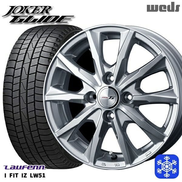 【新品 スタッドレス1台分4本セット】 165/70R14 デミオ アクア スペイド 2021〜2022年製 ラウフェン I FIT IZ LW51 Weds ウェッズ ジョーカーグライド シルバー 14インチ 5.5J 4H100