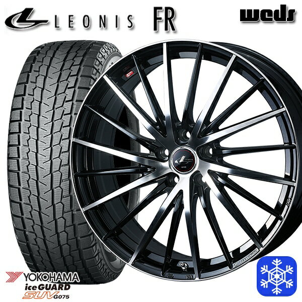 【取付対象】225/55R18 デリカD5 エクストレイル 2022〜2023年製 ヨコハマ アイスガードSUV G075 Weds ウェッズ レオニス FR PBMC 18インチ 8.0J 5H114.3 スタッドレスタイヤホイール4本セット