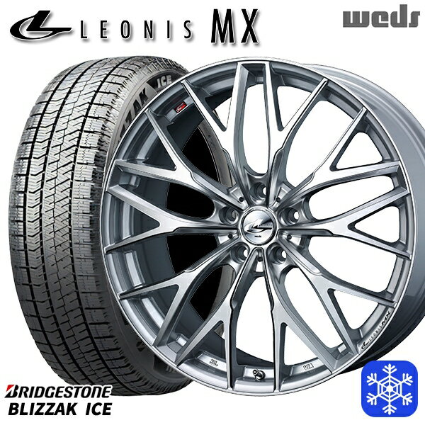 【新品 スタッドレス1台分4本セット】 225/50R17 アテンザスポーツ エスティマ 2021〜2022年製 ブリヂストン ブリザックアイス Weds ウェッズ レオニス MX HSIII/SC 17インチ 7.0J 5H114.3
