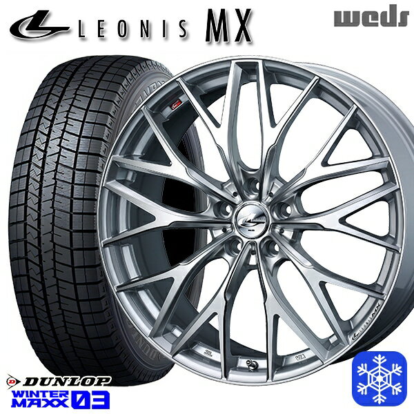 【新品 スタッドレス1台分4本セット】 215/50R17 マツダ3 セレナ 2023〜2024年製 ダンロップ ウィンターマックス WM03 Weds ウェッズ レオニス MX HSIII/SC 17インチ 7.0J 5H114.3