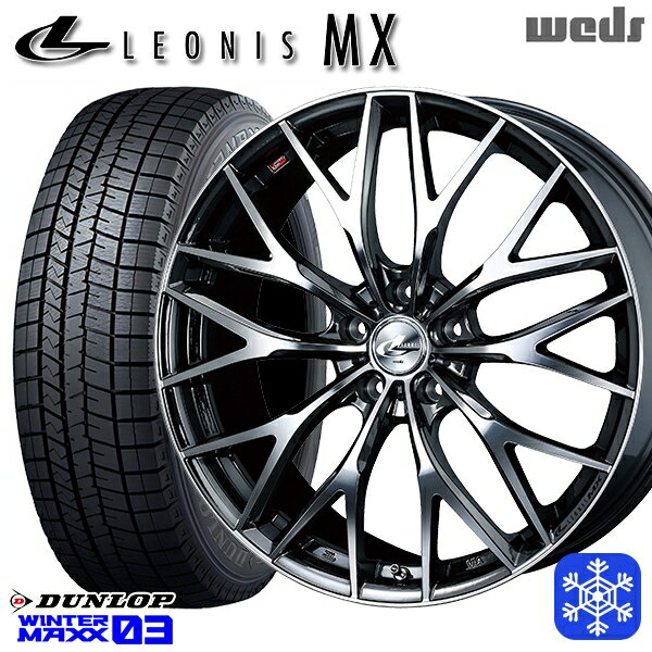【新品 スタッドレス1台分4本セット】 225/55R17 アテンザ スカイライン 2023〜2024年製 ダンロップ ウィンターマックス WM03 Weds ウェッズ レオニス MX BMCMC 17インチ 7.0J 5H114.3