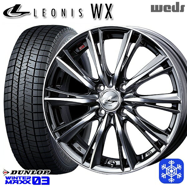 【新品 スタッドレス1台分4本セット】 165/55R14 モコ ルークス 2023〜2024年製 ダンロップ ウィンターマックス WM03 Weds ウェッズ レオニス WX BMCMC 14インチ 4.5J 4H100