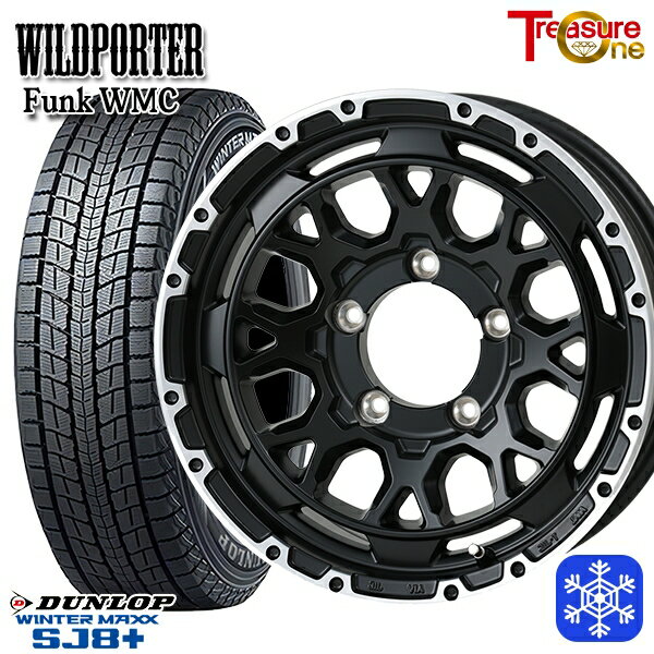 【新品 スタッドレス1台分4本セット】 175/80R16 ジムニー 2024〜2025年製 ダンロップウインターマックスSJ8+ トレジャーワン ワイルドポーター ファンク WMC MB/RP 16インチ 5.5J 5H139.7