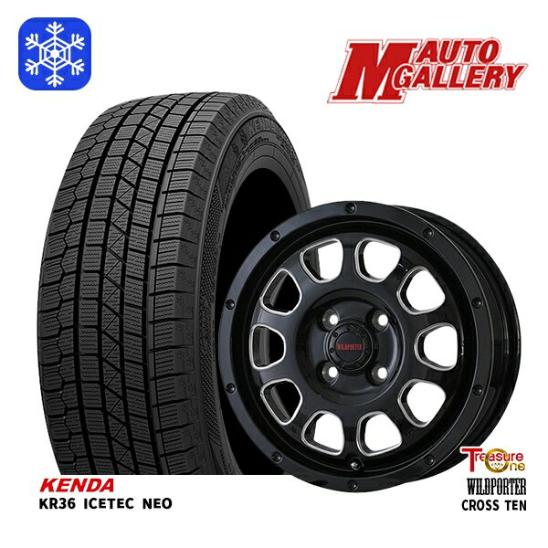 【新品 スタッドレス1台分4本セット】 165/55R14 モコ ルークス 2025年製 ケンダ アイステックネオ KR36 トレジャーワン ワイルドポータークロステン BK/SM 14インチ 4.5J 4H100