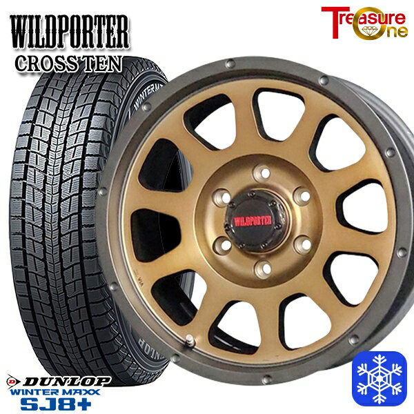 【新品 スタッドレス1台分4本セット】 265/65R17 ハイラックス プラド 2024〜2025年製 ダンロップ ウィンターマックス SJ8+ トレジャーワン ワイルドポータークロステン BR 17インチ 8.0J 6H139.7