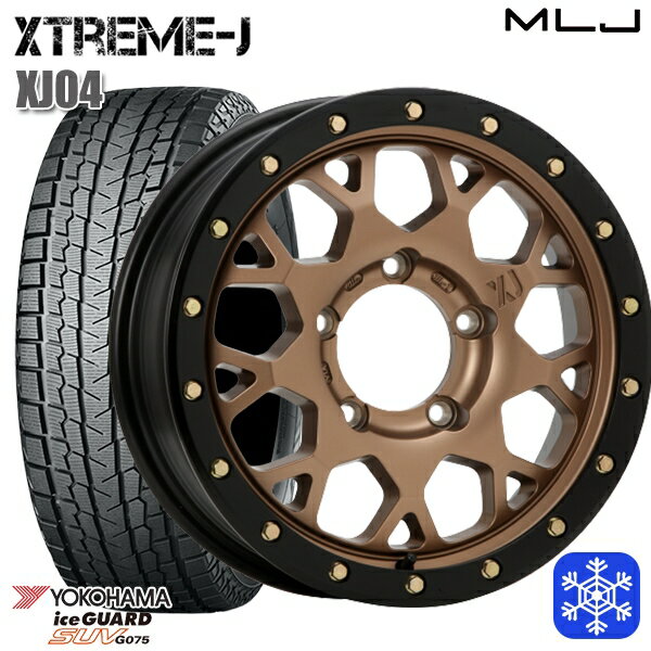 【新品 スタッドレス1台分4本セット】 175/80R16 ジムニー 2024〜2025年製 ヨコハマ アイスガードSUV G075 MLJ エクストリームJ XJ04 マットブロンズ/ブラックリム 16インチ 5.5J 5H139.7