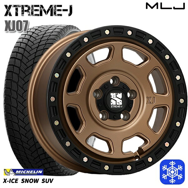 【新品 スタッドレス1台分4本セット】 225/65R17 ハリアー RAV4 2024〜2025年製 ミシュラン エックスアイススノーSUV MLJ エクストリームJ XJ07 マットブロンズ/ブラックリム 17インチ 8.0J 5H114.3
