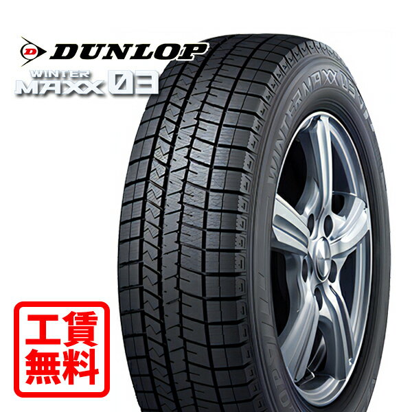 【取付工賃無料 来店用】235/55R19 105T XL ダンロップ ウィンターマックス WM03 新品 スタッドレスタ..
