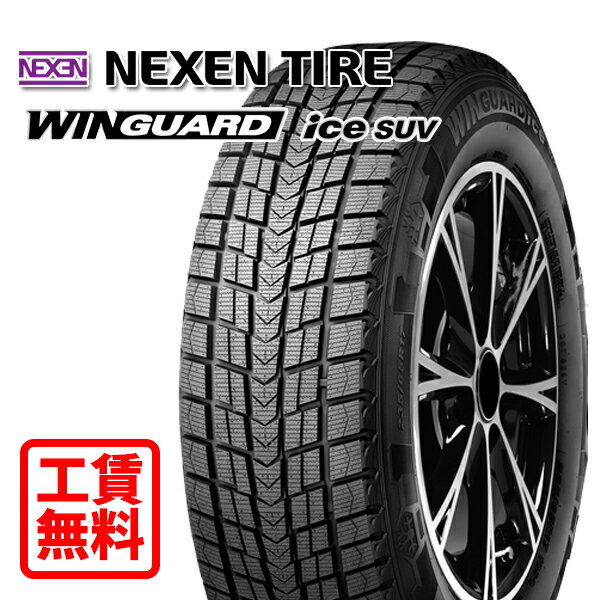 【取付工賃無料 来店用】225/65R17 102Q ネクセン ウィンガードアイスSUV 新品 スタッドレスタイヤ 店頭来店作業 ゴムバルブ交換/タイヤ処理/脱着/バランス調整 全部込み！