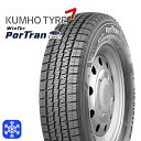 KUMHO WINTER PorTran CW61 145R12 6PR 12インチ 新品 スタッドレスタイヤ 代引き不可/4本以上送料無料 クムホ ウィンターポートラン CW-61