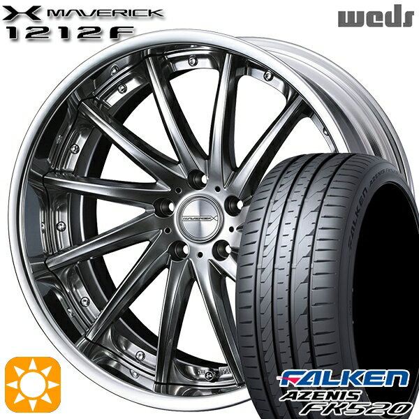 【取付対象】225/35R20 90Y XL ファルケン アゼニス FK520 Weds ウェッズ マーベリック 1212F プレミアムシルバー 20インチ 8.5J 5H114.3 サマータイヤホイールセット