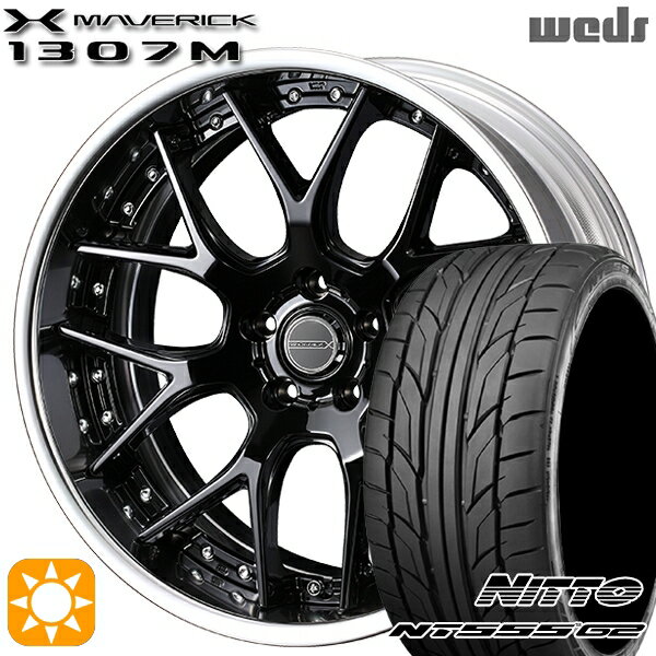 【18日限定!ダイヤモンド会員限定P13倍!】 225/35R20 90W XL ニットー NT555 G2 Weds ウェッズ マーベリック 1307M グレイズブラック 20インチ 8.5J 5H114.3 サマータイヤホイールセット