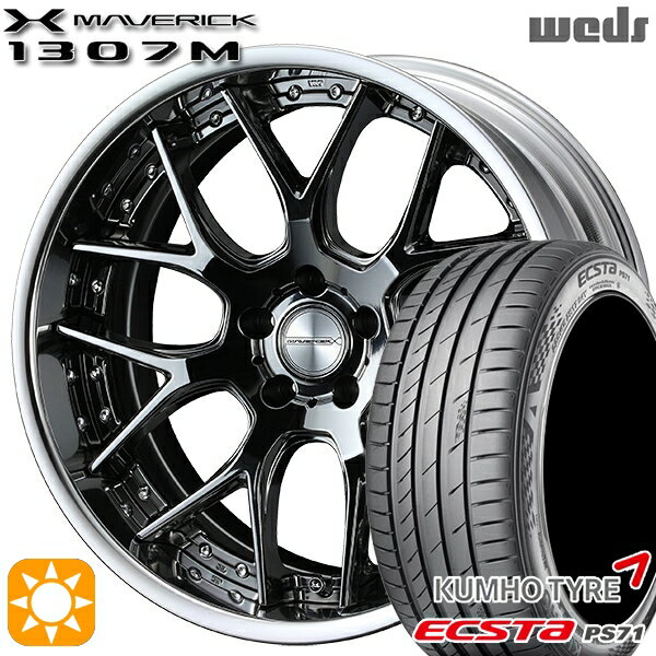 【取付対象】245/35R20 95W XL クムホ エクスタ PS71 Weds ウェッズ マーベリック 1307M SBC 20インチ 8.5J 5H114.3 サマータイヤホイールセット
