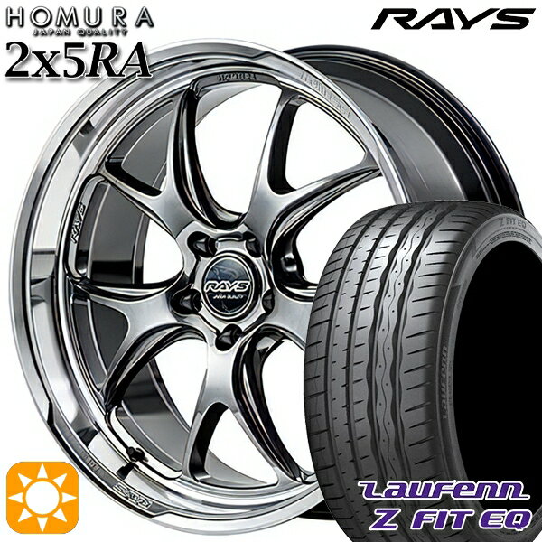 【18日限定!ダイヤモンド会員限定P13倍!】 225/40R19 93Y XL ラウフェン Z FIT EQ LK03 RAYS ホムラ 2X5 RA QAJ 19インチ 8.5J 5H114.3 サマータイヤホイールセット