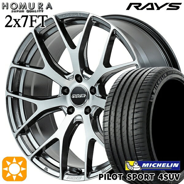 【取付対象】RAV4 ハリアー 225/55R19 99V ミシュラン パイロットスポーツ4 SUV RAYS ホムラ 2X7 FT QAJ 19インチ 8.0J 5H114.3 サマータイヤホイールセット